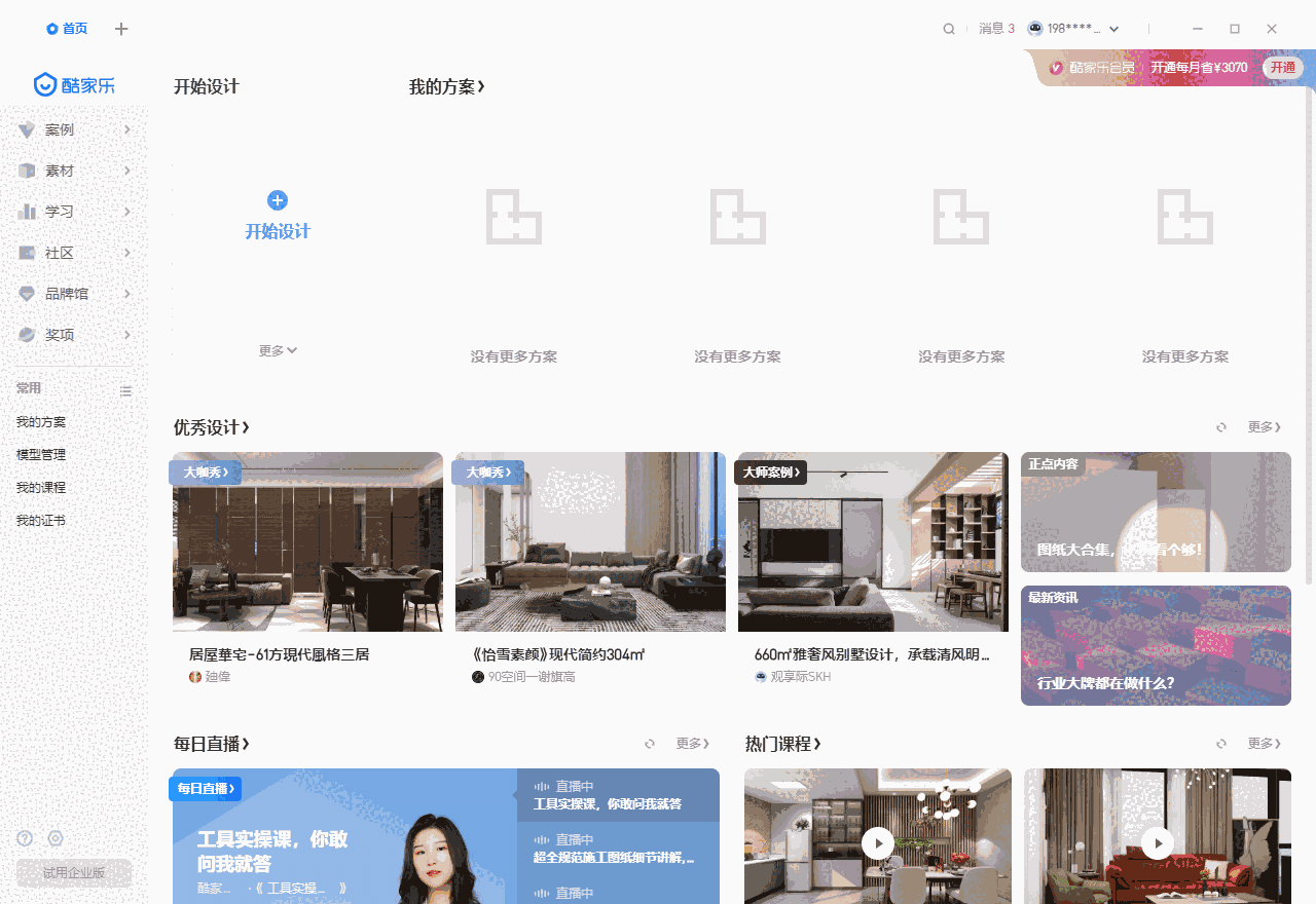 酷家乐3D室内设计软件
