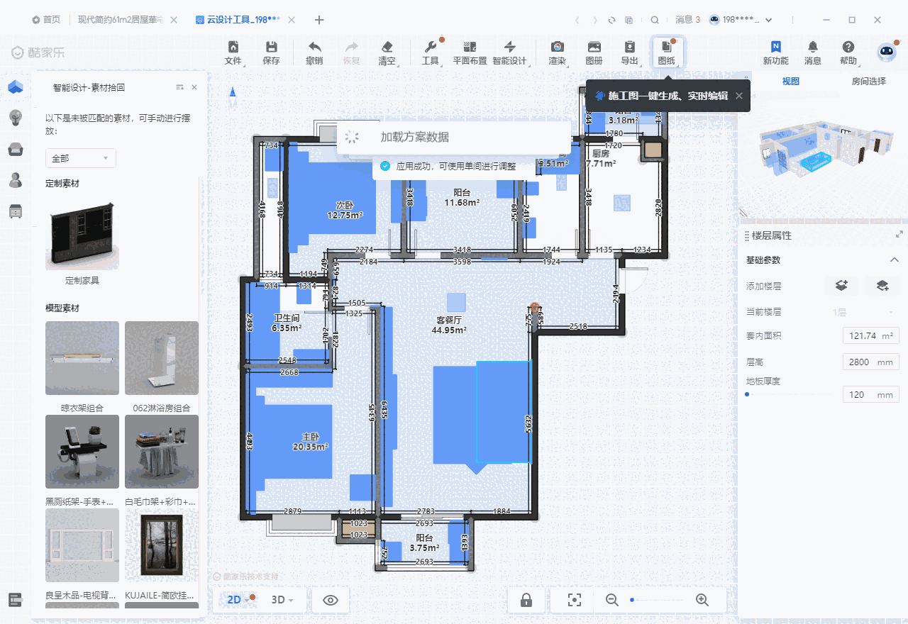 酷家乐3D室内设计软件