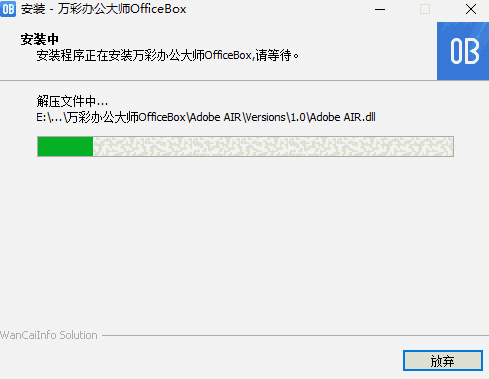 万彩办公大师 v3.1