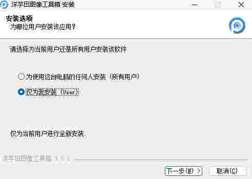 洋芋田图像工具箱64位3.5.1.0