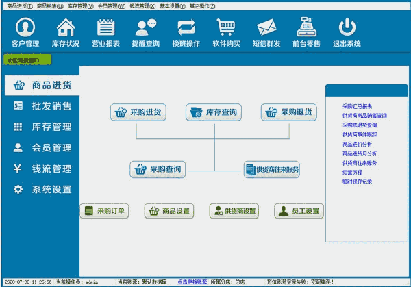领智服装销售管理系统7.3
