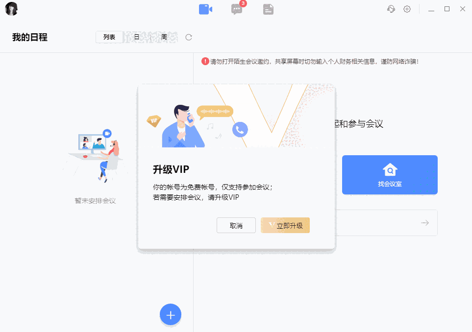 全时云会议32位6.18.23122905
