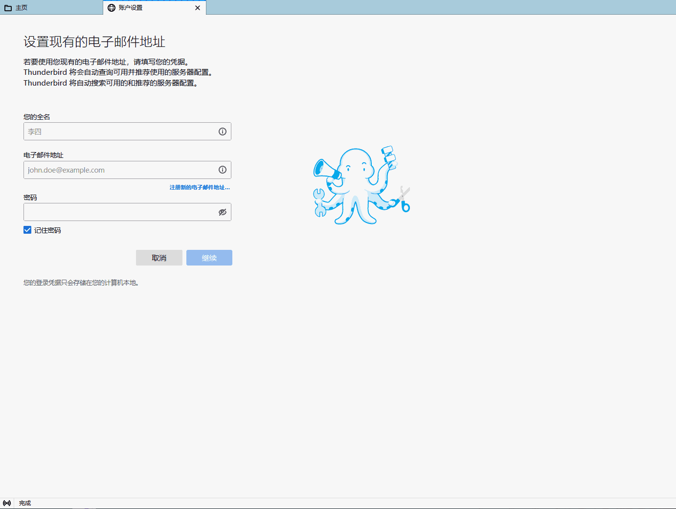 Mozilla Thunderbird邮件