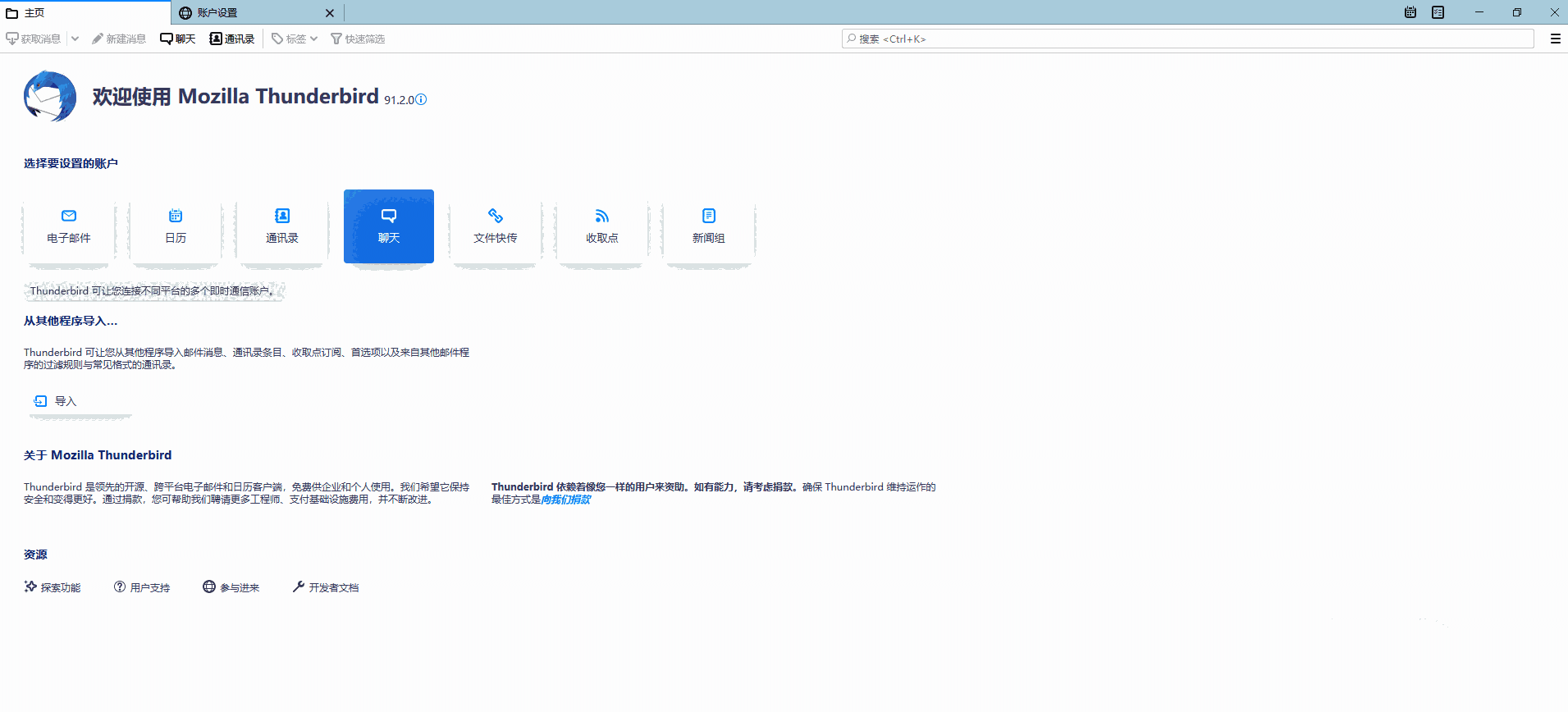 Mozilla Thunderbird邮件