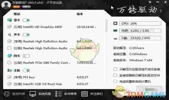 万能驱动助理v7.22.0108.1