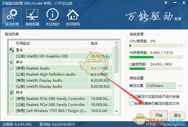 万能驱动助理v7.22.0108.1