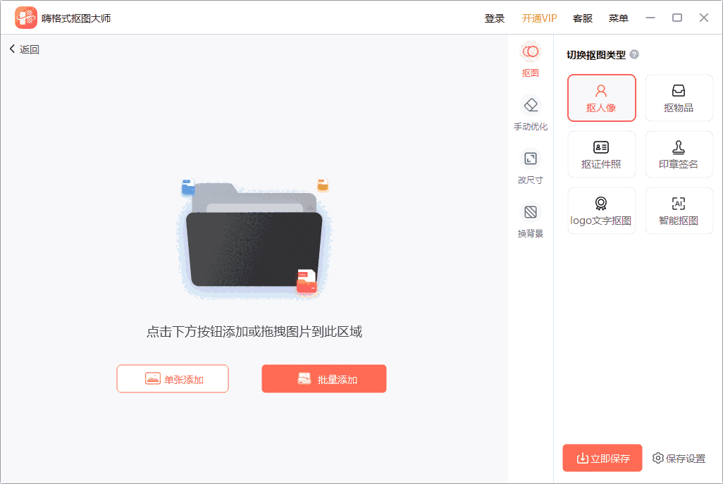 嗨格式抠图大师v1.9.833