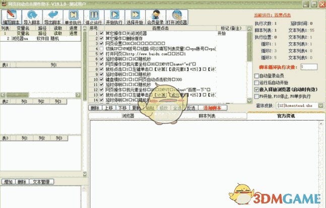 网页自动点击操作助手v20.1.3