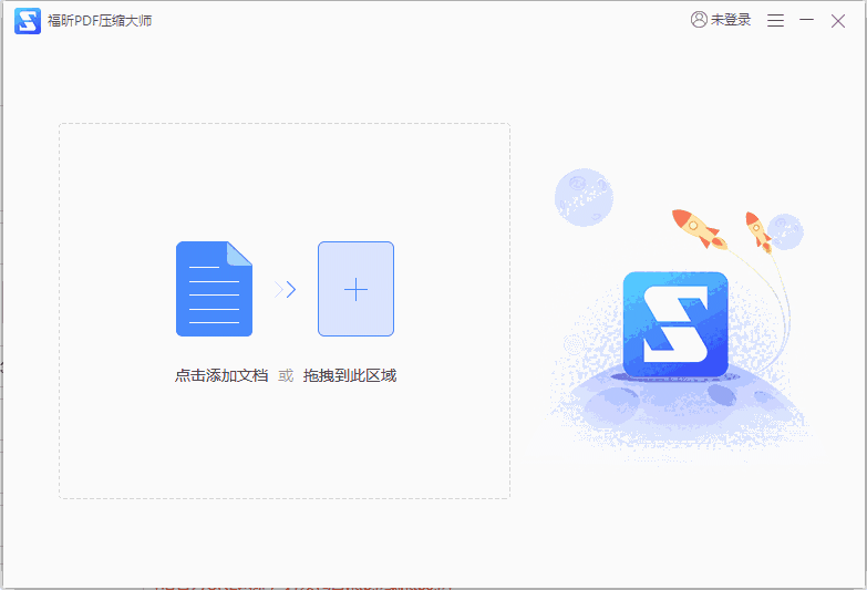 福昕PDF压缩大师2.3.3013.82
