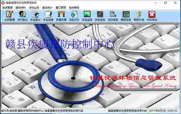 《锋星体检信息管理系统》官方版