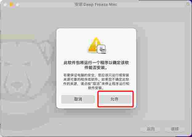 冰点还原精灵Mac版