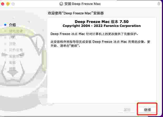 冰点还原精灵Mac版