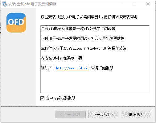 金税OFD阅读器最新版