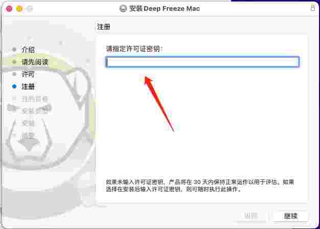 冰点还原精灵Mac版