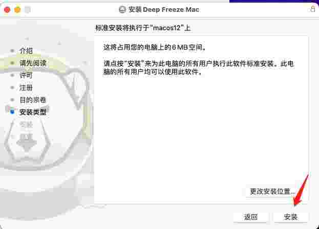 冰点还原精灵Mac版