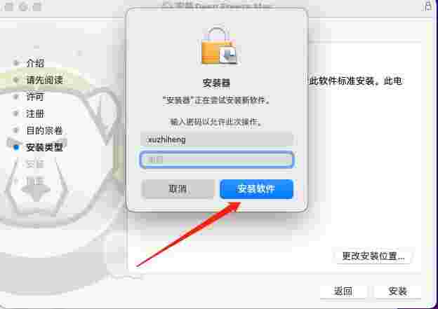 冰点还原精灵Mac版