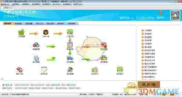 广州用心软件企业版