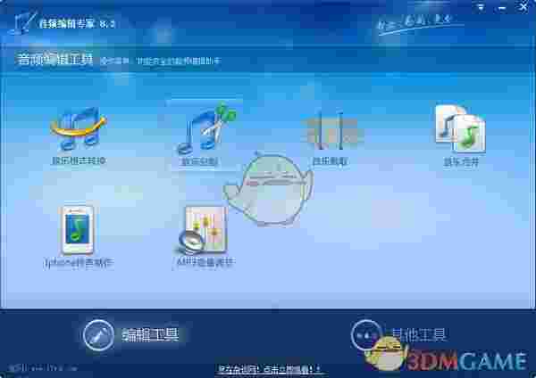 《音频编辑专家》官方版