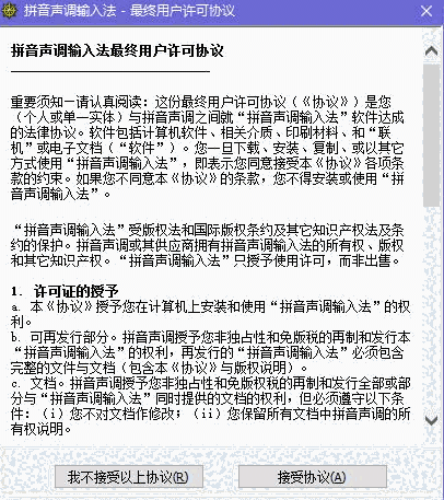 拼音声调输入法2022