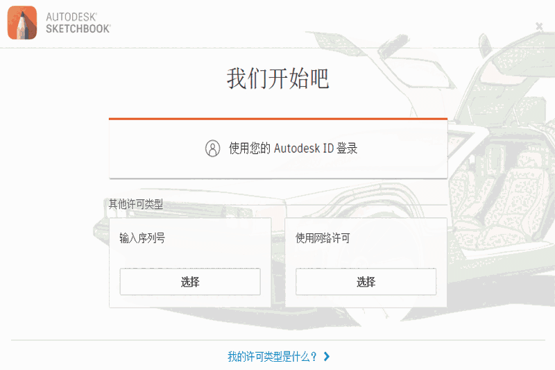 Autodesk SketchBook Pro64位8.8.0