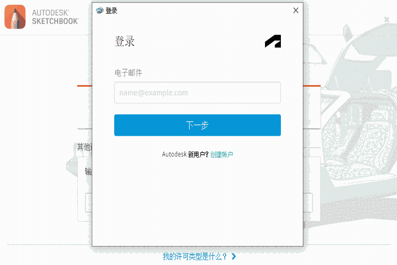 Autodesk SketchBook Pro64位8.8.0