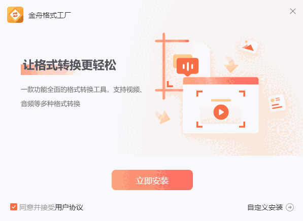 金舟格式工厂64位2.7.7