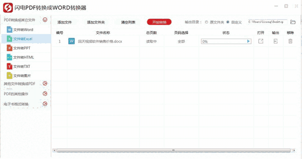 闪电pdf转换成word转换器v6.6.1