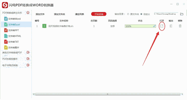 闪电pdf转换成word转换器v6.6.1