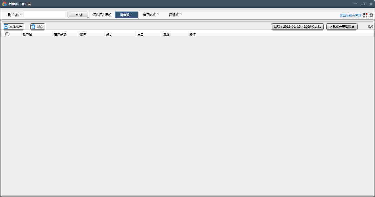 《百度贴吧推广大师》官方版