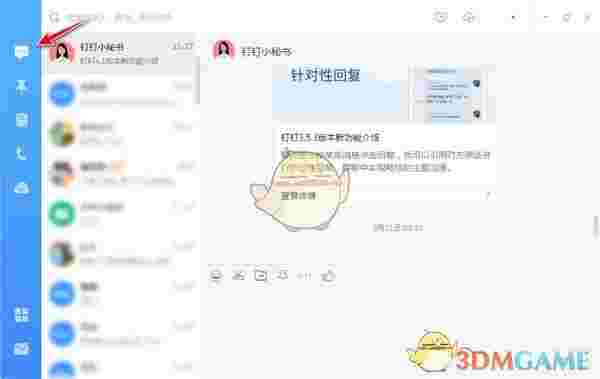 钉钉电脑版v6.3.15.50078