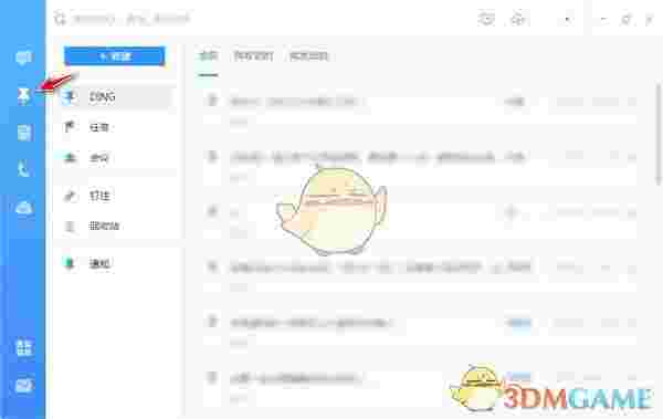 钉钉电脑版v6.3.15.50078
