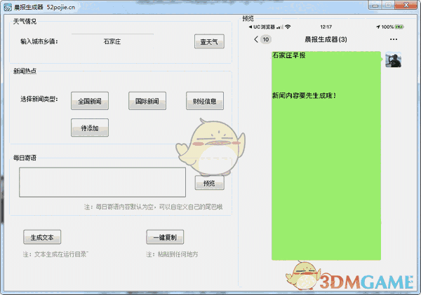 《晨报生成器》官方版