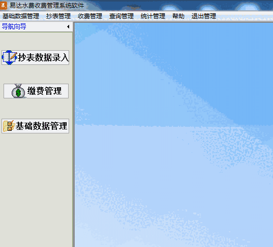 《易达水费收费管理系统软件》最新版