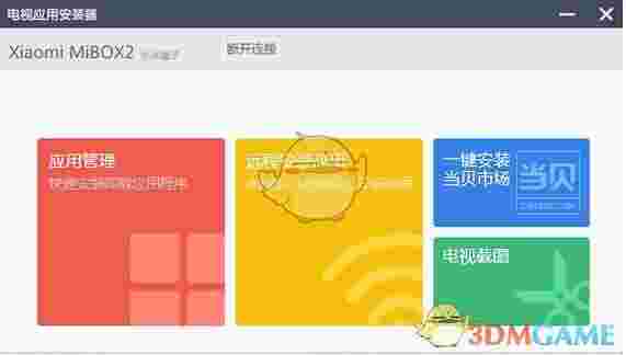 电视应用安装器v1.6.5.29