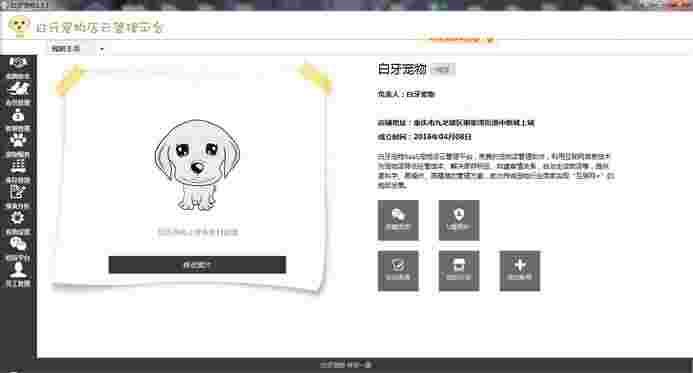 《白牙宠物店管理系统》官方版
