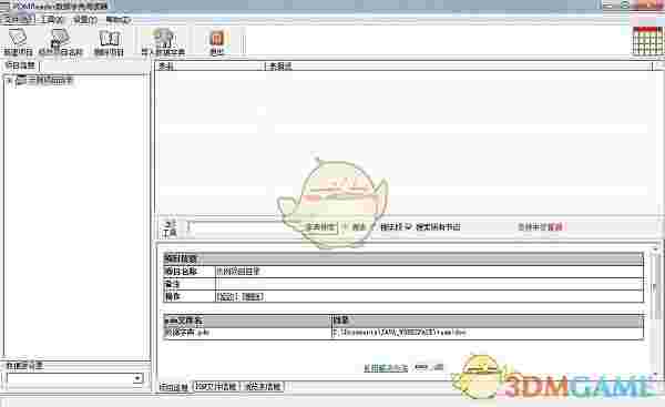 PDMReader官方版v2.0.212 