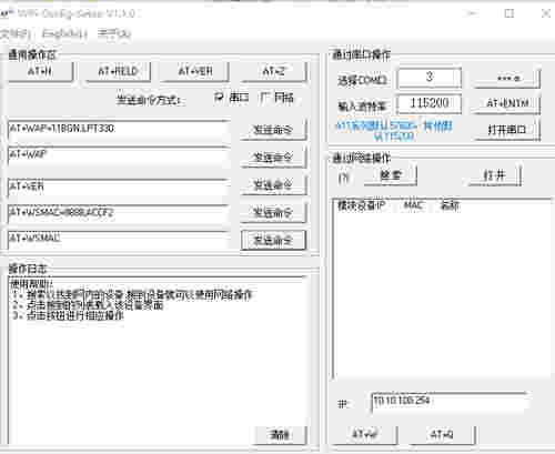 WiFi Config ToolsV1.0