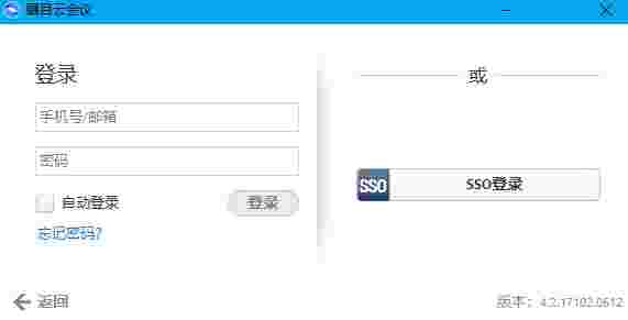 瞩目视频会议v4.5.8484.618