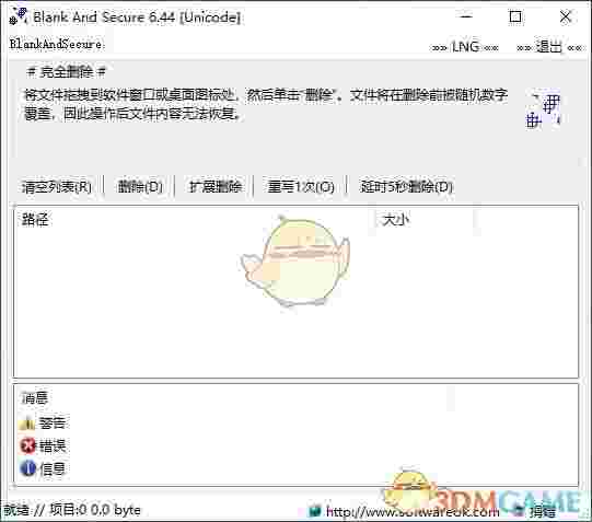 数据安全删除工具(Blank And Secure)v6.77.0