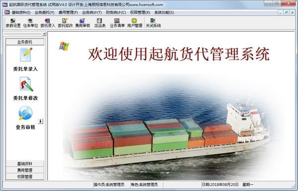 《起航货代软件》官方版
