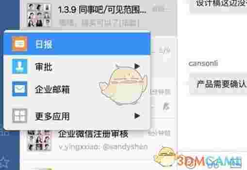 企业微信v4.0.2.6023