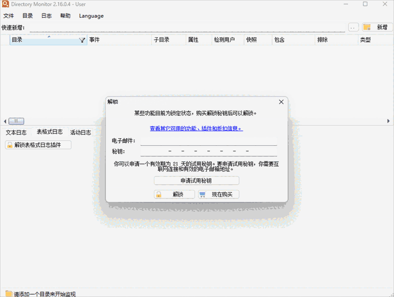 Directory Monitor2.16.0.5
