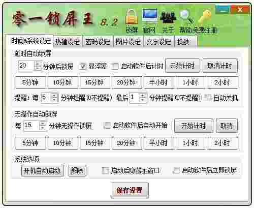 《零一锁屏王》最新版