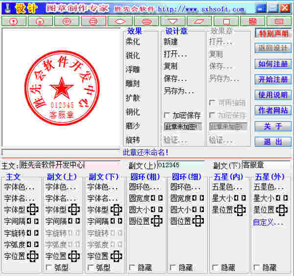 图章制作专家官方最新版v8.8