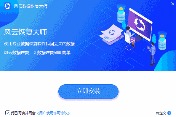 风云恢复大师免费版