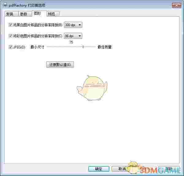 《PdfFactory pro》免费版