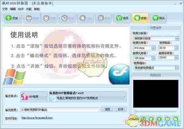 枫叶SWF转换器官方版