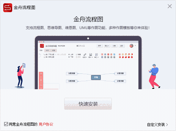 金舟流程图电脑版1.3.2.0