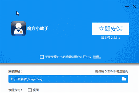 魔方小助手64位3.2.0.0