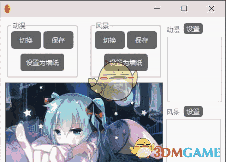 动漫风格壁纸随机切换工具v1.0